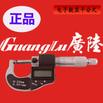 Official Guanglu digital micrometer Electronic digital micrometer 0-25 25-50 50-75 75-100