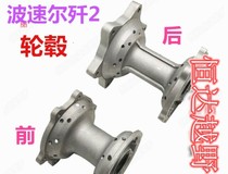 Bosor J-II M3 M5 189 T9 motocross motorcycle front and rear 36 holes hub center hub drum core assembly