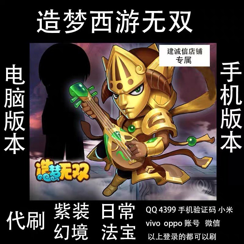 造梦无双代打代练,轻松过关玲珑宝塔_手机游戏_淘宝游戏网