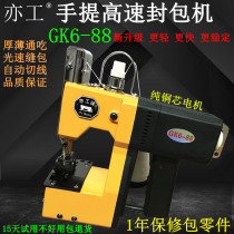 Almighty Wang Yigong brand sewing machine GK6-88 sealing machine hand-held machine electric sewing machine