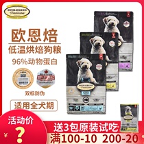 Ouen roasted dog food oven-baked Canada imported low-temperature baked grain small dog whole dog food Eunbey