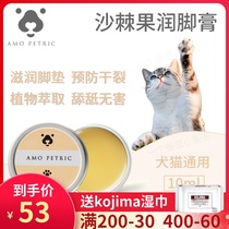Amo petric Seabuckthorn Fruit Moisturizing Foot Cream Cat Dog Paw Care Foot Moisturizing Meat Pad Dry Crack 10ml