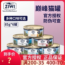 Ziyi peak cat canned food Ziwi New Zealand imported cat nutrition high meat content staple food cans 85g*6 cans