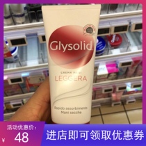 Spot Italian Glysolid hand cream absorbs fast non-greasy moisturizing moisturizing anti-cracking tubular 100ml