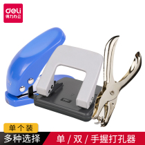 Deli puncher Financial document binding Manual puncher Single double three four hole loose-leaf paper round hole puncher