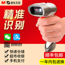 Chenguang code gun wireless scanning gun Express single supermarket cashier QR code logistics supermarket entry and exit inventory Ba gun commodity barcode WeChat WeChat Alipay scanning code collection machine Universal
