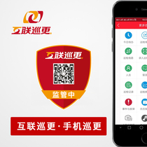 Real Internet patrol mobile phone patrol inspection APP read QR code NFC Bluetooth GPS point mobile phone management