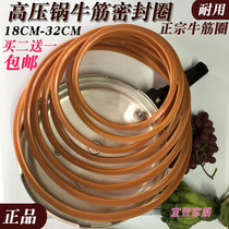 Pressure cooker sealing ring pressure cooker silicone ring authentic beef tendon ring leather ring silicone rubber ring aluminum pot universal ring