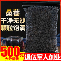 Black Mulberry dried mulberry 500g Xinjiang non-special grade soaking water without sand and longan red jujube wolfberry jujube tea