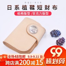 Tanning leather section money clip acrylic handmade leather diy Taro plain short financial cloth plate drawing dqj-010