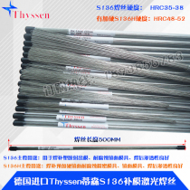 Germany Thyssen Thyssen S136 laser welding wire welding repair mirror mold S136 hardened welding rod