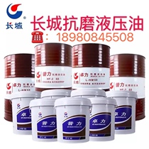 Great Wall hydraulic oil anti-wear hydraulic oil HM46 68 No. 32 Industrial anti-wear hydraulic oil 200L Sichuan Chengdu