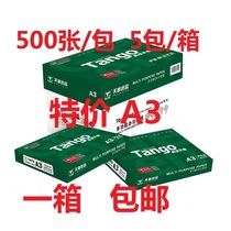 Tianzhang A3 Printing Paper 70g Copy Paper 80g New Green a3 500 Le Huo Test Paper Drawing Single Pack