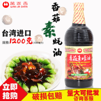 Taiwan Wanjia incense mushroom oyster sauce 1L imported vegan oyster sauce Buddha seasoning 2 bottles