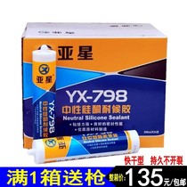 Yaxing neutral silicone rubber quick-drying glass glue waterproof mildew sealant black and white ash clear