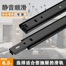Two-section drawer rail desk keyboard chute small three-section mural track cabinet wardrobe slide rail