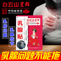 (Useful) breast nodule patch breast patch dredging loose knot hard lobule hyperplasia patch pain patch spray