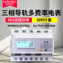 Three-phase four-wire guide rail multi-rate energy meter peak and valley meter with 485 communication remote modbus meter