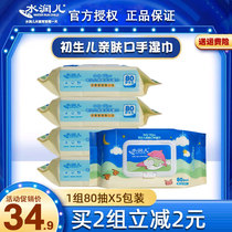 Water-moisturizing baby wet wipes baby newborn baby soft skin wet wipes with cover hand-mouth baby with 80 cramps 5 packs
