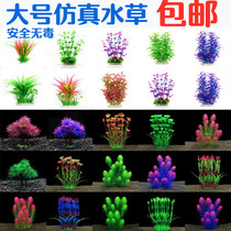 Simulation of aquatic grass fish tank decoration aquarium landscaping fake aquatic grass decoration soft aquatic plastic does not hurt fish Green ornaments