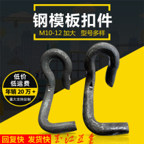 Steel formwork fastener construction buckle clip back type hook U-shaped S-shaped small buckle opening steel mold fastener