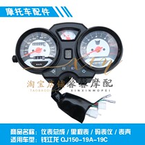 Suitable for Qianjianglong motorcycle accessories QJ150-19A 19C instrument assembly odometer instrument