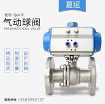 Pneumatic ball valve Q641F-16P flange stainless steel cast steel high temperature steam gasoline explosion-proof shut-off valve regulating valve