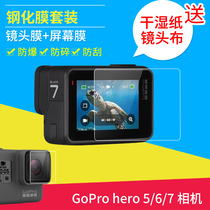 Baizhuo tempered glass protective film for gopro Hero 7 6 5 motion camera lens protective film Black Dog 7 LCD screen HD film front and rear film protection accessories