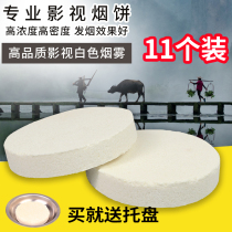 Smoke cake shooting special smoke hand bomb smoking film white ancient style photography visual props stage photo fog film smoke shooting stick Movie stage drama special effects indoor and outdoor exercises one-time assistance