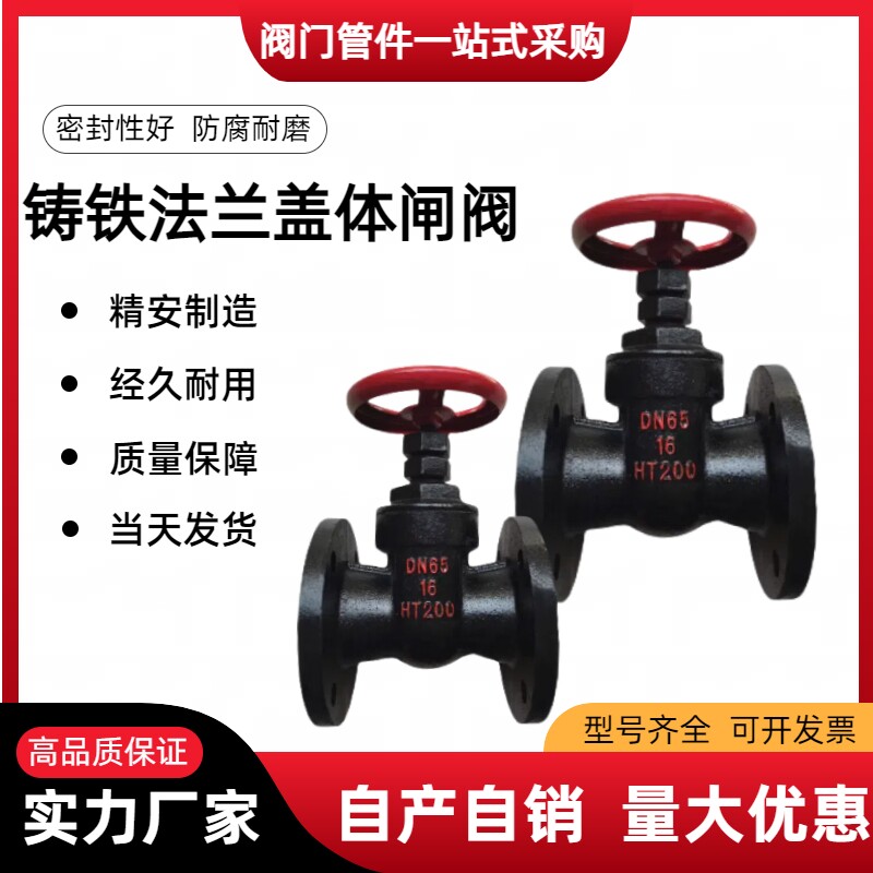 Z45T-16铸铁闸阀-Z45T-16铸铁闸阀促销价格、Z45T-16铸铁闸阀品牌- 淘宝