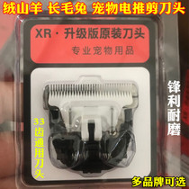 XR shaving goat knife head force wolf Lili wolf pa Litterui QF original knife head universal moving blade Ceramic blade