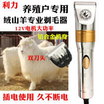 New Livelvet Goat Electric Pushcut High Power Aluminum Alloy Body Pet Dog Long Rabbit Hair Wool Sheared Hair Shave