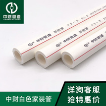 Zhongcai PPR water pipe Household hot and cold water pipe Hot melt white home improvement pipe 4 minutes 20 6 minutes 25 water supply pipe water supply pipe