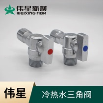 Weixing triangle valve ball core large flow angle valve all copper thickened toilet water heater hot and cold universal water stop valve 4 points