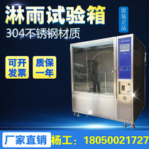 Safety helmet rain test chamber IPX3456789 helmet waterproof grade testing equipment high pressure water spray testing machine