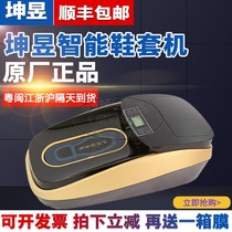 Kunyu intelligent shoe cover machine XT-46C trembles home high-grade indoor foot automatic Heat Shrinkable shoe film Machine QUEN
