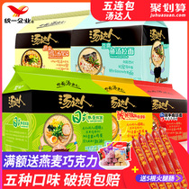 Unified soup master bagged instant noodles instant Japanese ramen beef instant noodles convenient instant breakfast supper food