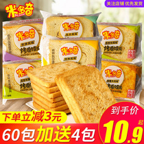 Midochi Baked Bun Slices Baked Bun Slices Multi-flavor Bulk Whole Box Bun Ding Biscuit Snack Baked Steamed Bun Slices