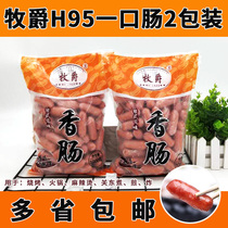 Mujue Huimin H95 Taiwan mouthful sausage 1kg*2 bags Desktop kiss sausage Bento small sausage Taiwan flavor grilled sausage