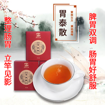 Weitai San to regulate the intestines strengthen the spleen regulate the intestines eliminate bad breath barley mulberry tea to nourish the stomach slow and shallow inflammation pain acid tea