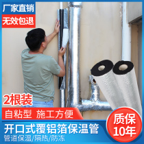 Insulation pipe water pipe insulation cotton anti-freeze rubber plastic solar protection Pipe sleeve waterproof thickening self-adhesive opening insulation cover