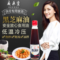 Guanghetang Black Sesame Oil Confinement oil Maternal postpartum first-class sesame oil Edible oil Pure black sesame Oil