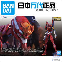 Bandai assembly model 60426 RG EVA Neon Genesis Evangelion Machine No 2 Machine No 2 Asuka