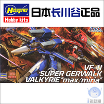  Hasegawa 65829 assembly Macross Fortress VF-1J Max machine Guardian form limited