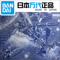 Bandai model 59139 MG 1 100 chopping type Zagu Phantom Izhak special machine PB Limited