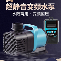Songbao amphibious ultra-quiet submersible pump variable frequency Adjustable gear large flow fish tank fish pond filter cycle rockery