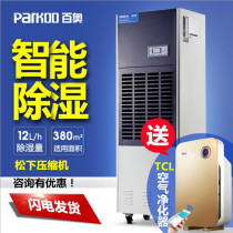 Industrial dehumidifier Baiao CF12KT 10KT tea pig skin drying basement workshop warehouse dehumidification