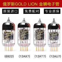 Russia Golden Lion 12AX7 12AU7 6922 ECC83 ECC82 E88CC import matching tube