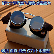 Crystal sunglasses empty flying in the 1970s windproof old mirror goods collection crystal lens old glasses Fidelity