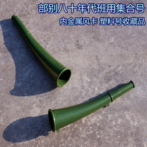 Part Survival whistle loud horn Plastic texture class collection trumpet loud and clear 1980s old goods new inventory